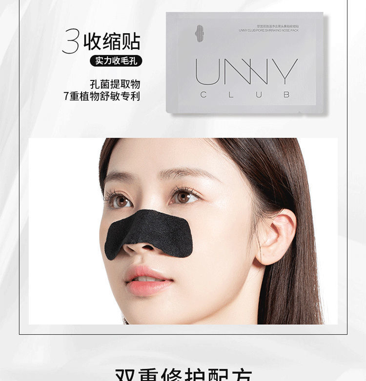 黑头鼻贴unny去黑头鼻贴导出液粉刺祛黑头收缩贴毛孔草莓鼻学生深层