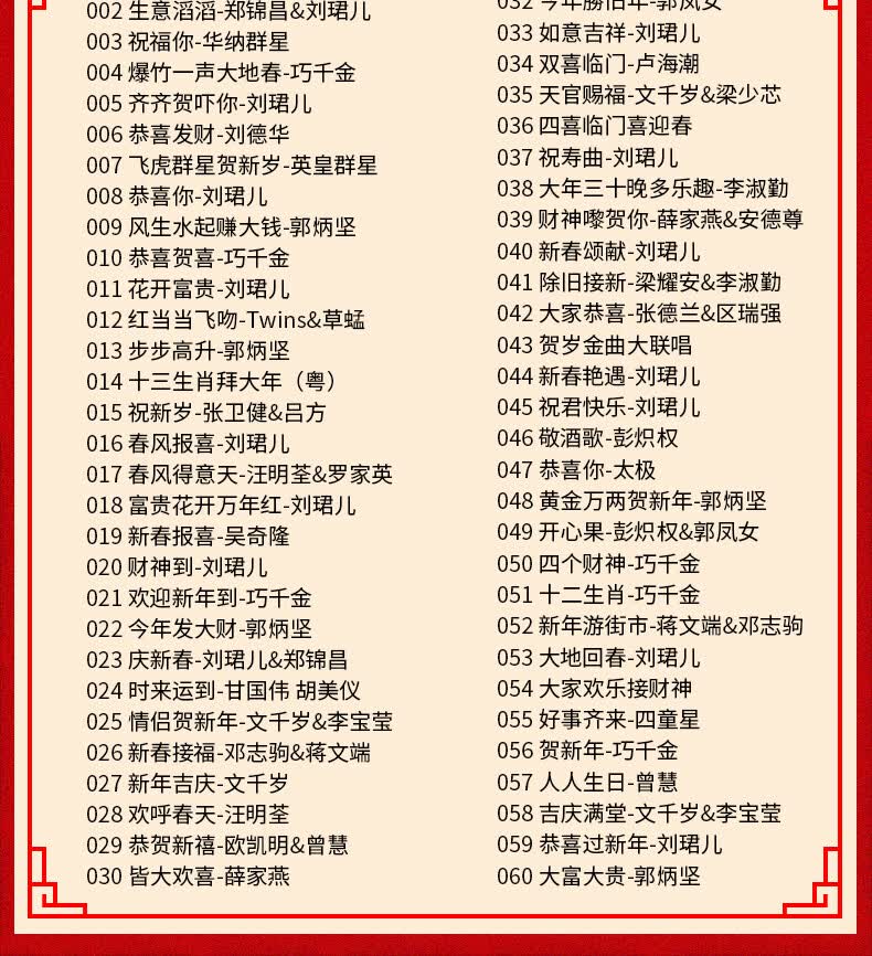 60小米mi生态米家同款车载音乐u盘华纳群星贺年粤语喜庆新年歌曲dvd