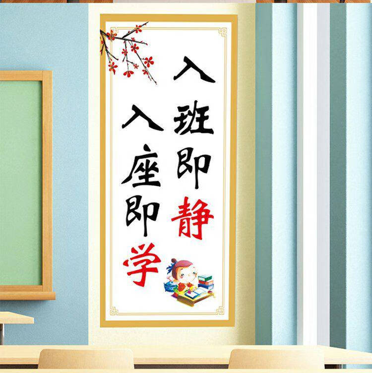 文化墙贴励志标语小学辅导班初中学习名言警句贴纸画110求真尚美小