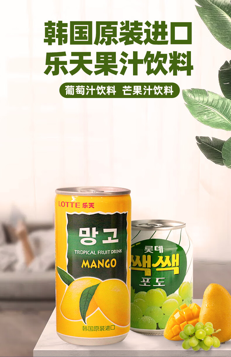 韩国进口乐天芒果汁饮料整箱果汁礼盒装饮品罐装听装180ml 乐天芒果汁