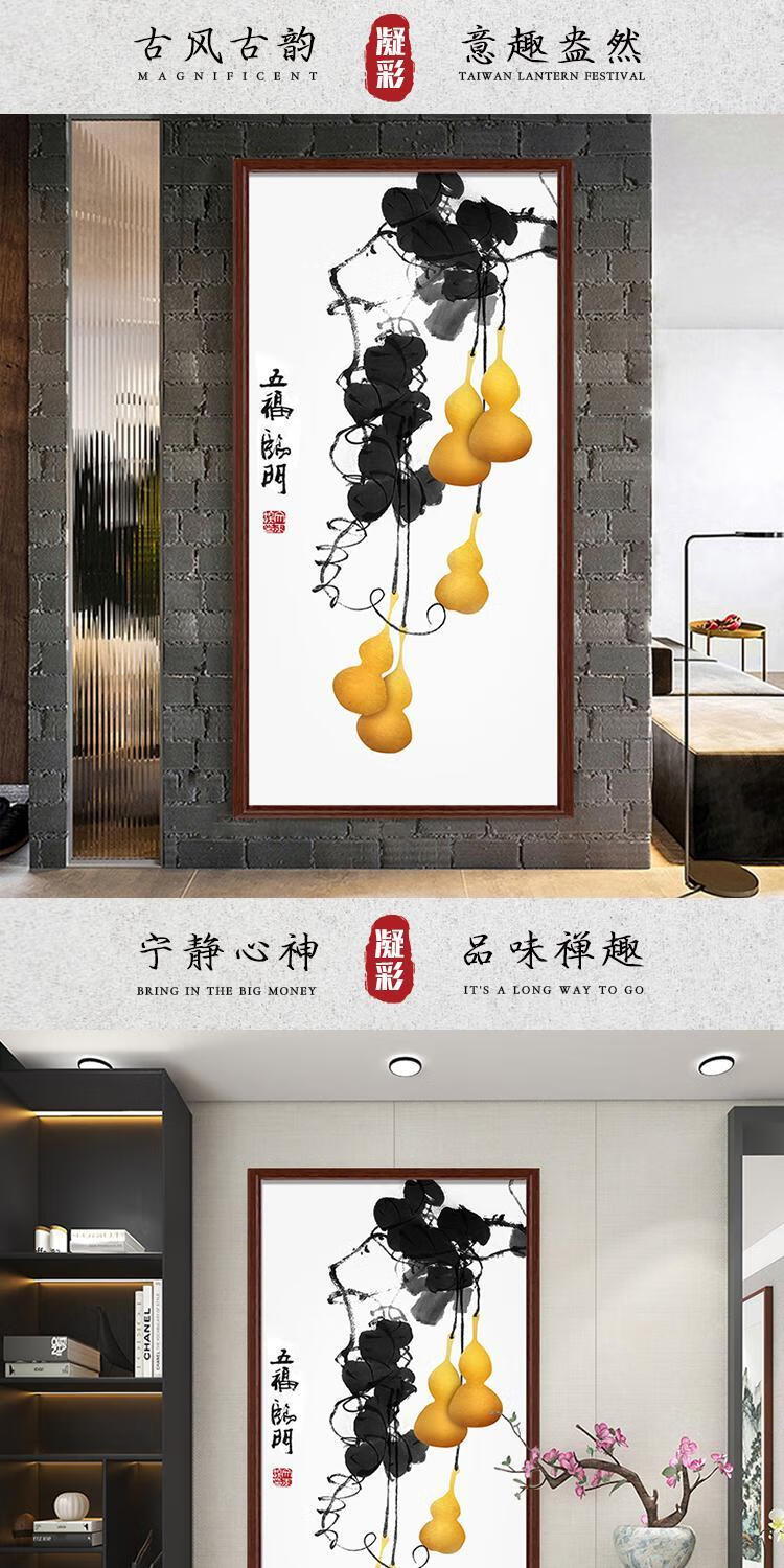 格普瑞 五福临门葫芦画入户正对门玄关画客厅走廊过道悬挂画中式壁画