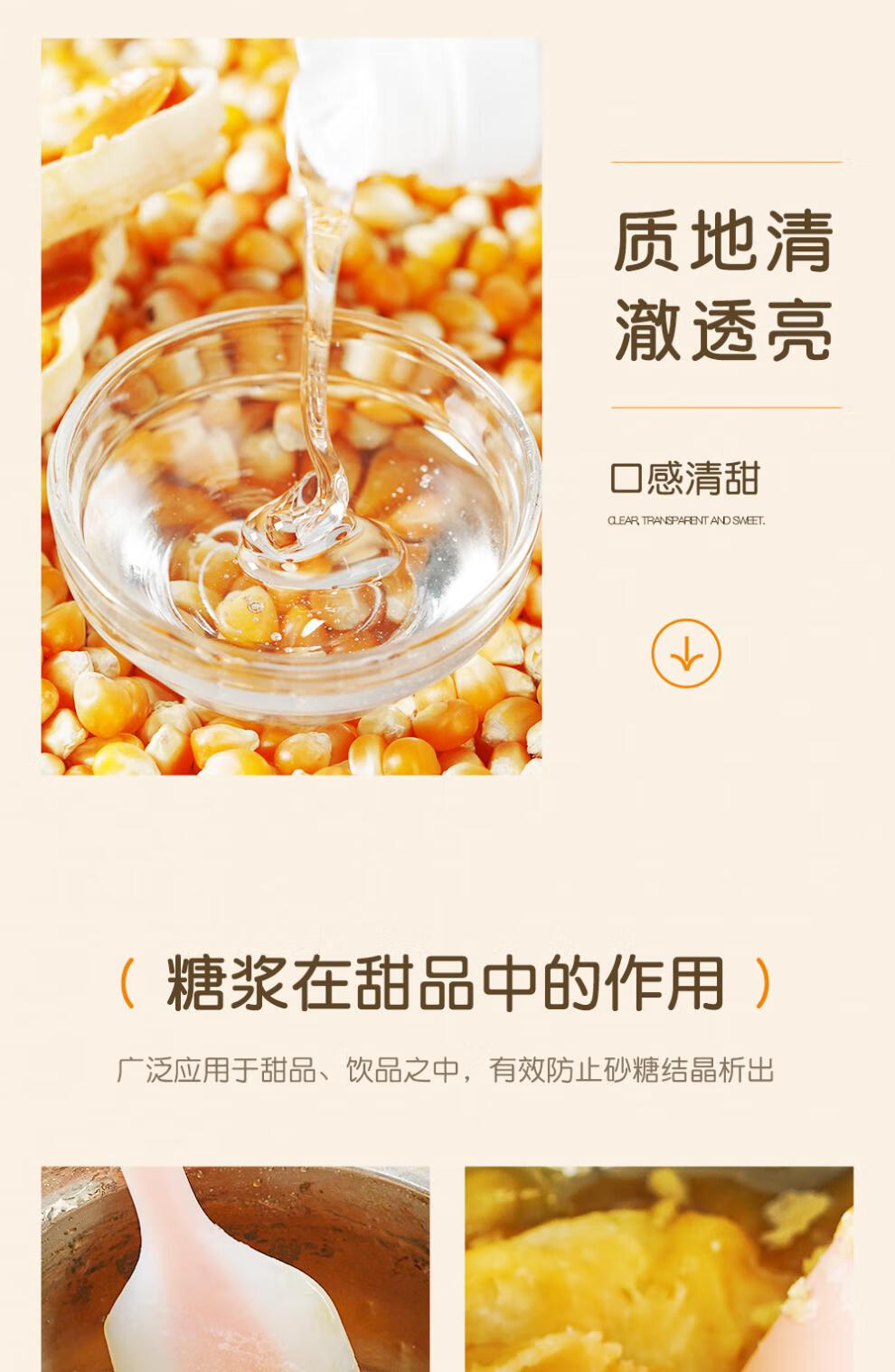 糖转化烘焙糯米船棒棒糖家用专用水饴玉米糖浆250g展艺扁桃仁片100g