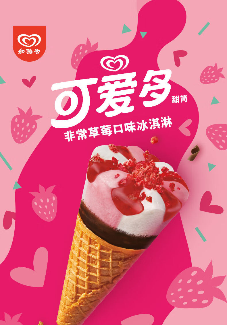 路雪 可爱多甜筒奶昔杯草莓香草巧克力冰淇淋雪糕冷饮【24支】 甜筒