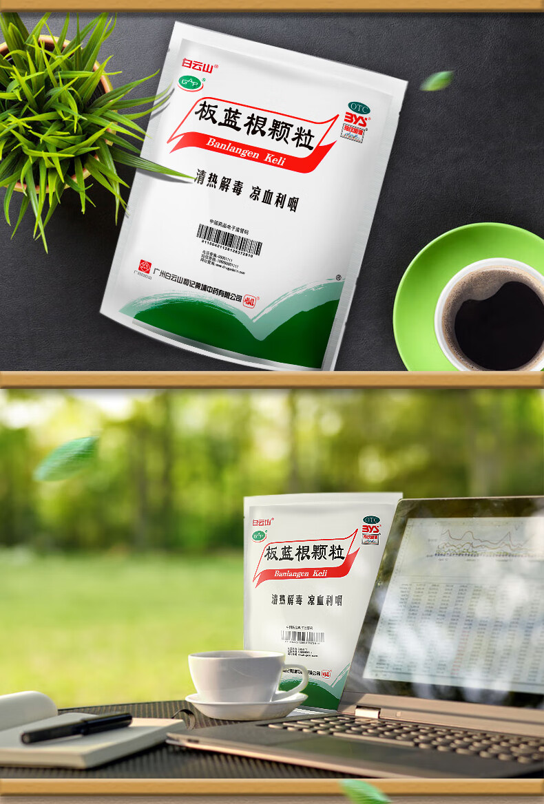 白云山板蓝根颗粒20袋清热解毒凉血利咽喉痛咳嗽扁桃体炎冲剂 两盒装