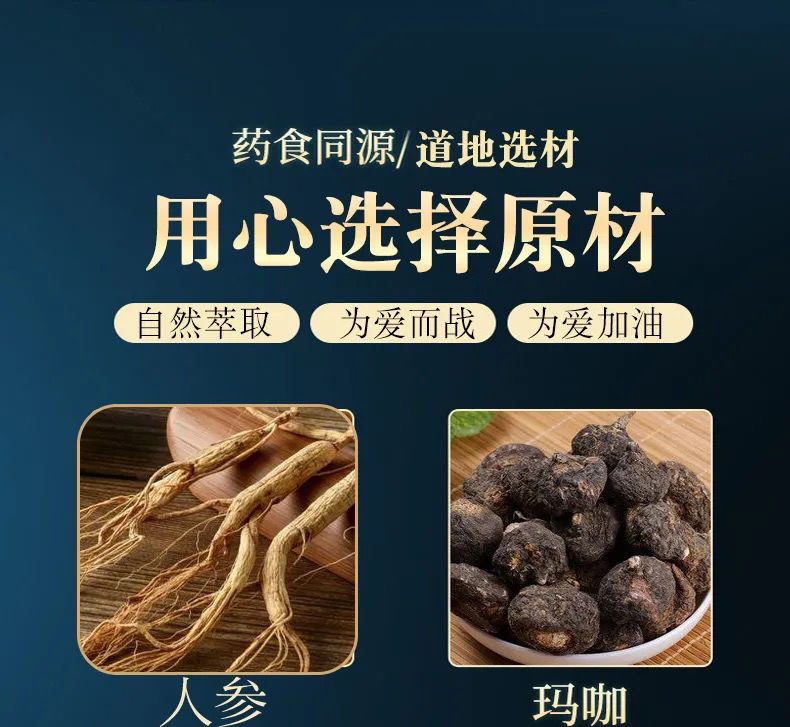 保货人参玛咖黄精五宝茶100粒口服滋补营养佳品一瓶装