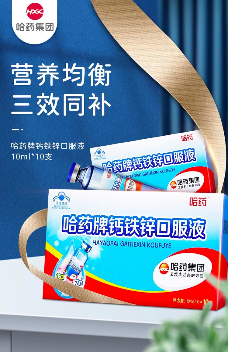 哈药牌钙铁锌口服液 10ml*10支 1盒【图片 价格 品牌 报价】-京东