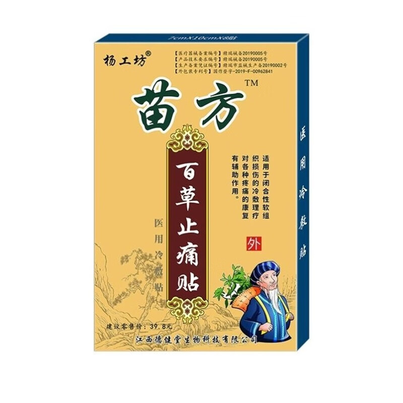 杨工坊苗方百草止痛贴颈椎膝盖止疼帖关节疼痛发热贴膏3盒