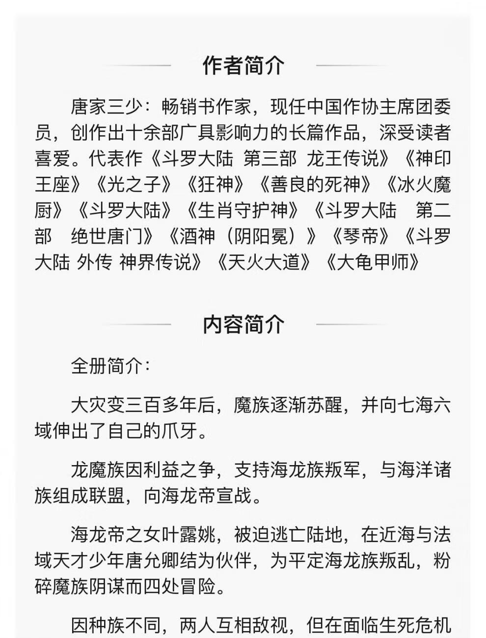 《神澜奇域苍穹珠3海龙珠3海龙珠唐家三少玄幻小说神澜奇域幽冥珠3 神