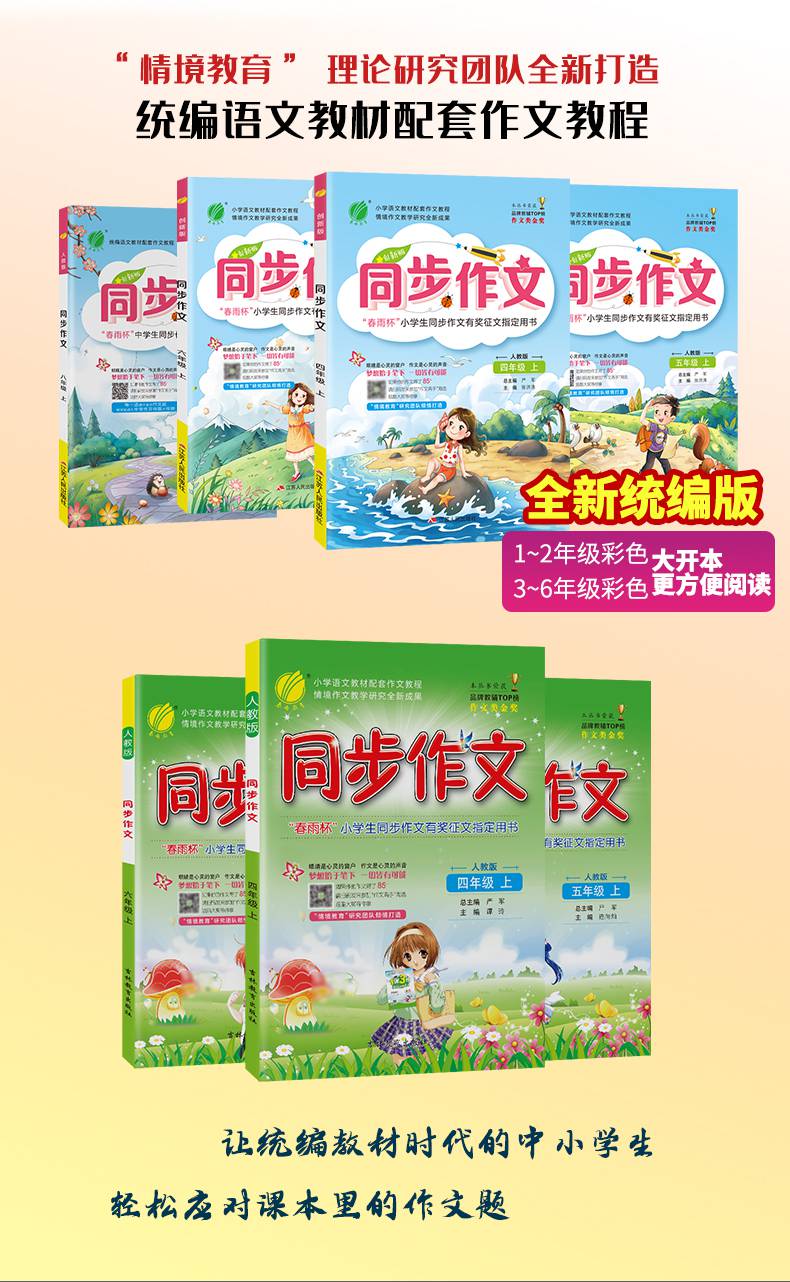 同步作文小学语文三年级上册人教版大开本教材同步作文素材写作辅导书