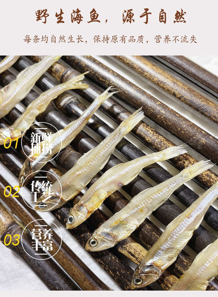 广西北海小鱼干公干鱼特产海鲜干货自制风干人吃的咸鱼干海鱼250g