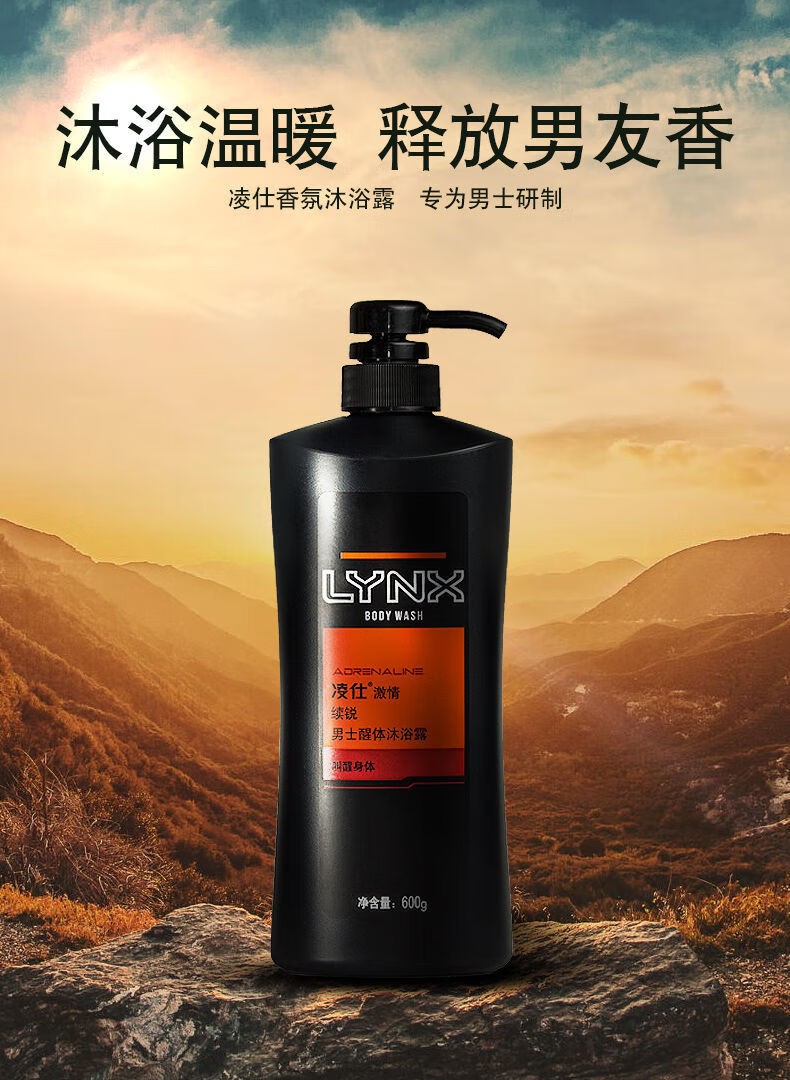 lynx凌仕男士醒体沐浴露契合香氛清爽留香沐浴乳600g证品男士专用
