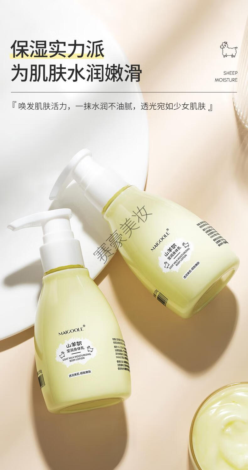 新年礼物玫黛琳山羊奶莹润身体乳补水保湿嫩肤唤靓肤色滋润保湿养护