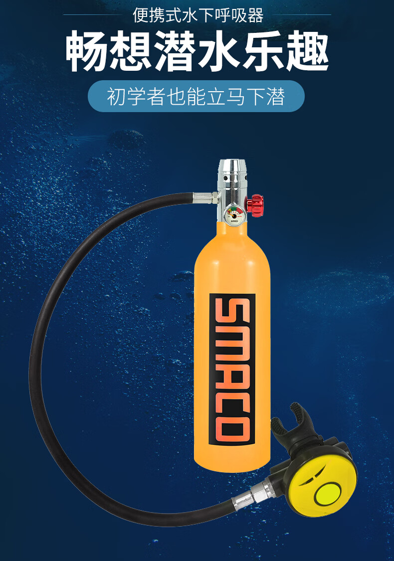 中德森龙smaco1升大容量潜水呼吸器潜水气瓶 便携水肺潜水氧气罐 浮潜