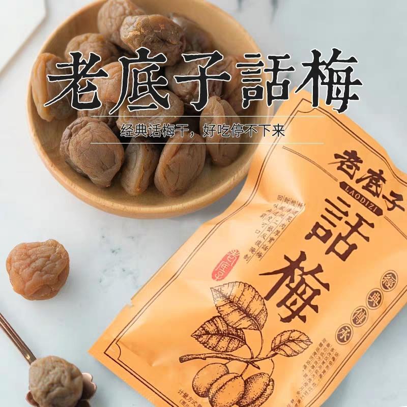 亲喔老底子话梅散称小包250g话梅蜜杨梅酱芒果老陈皮