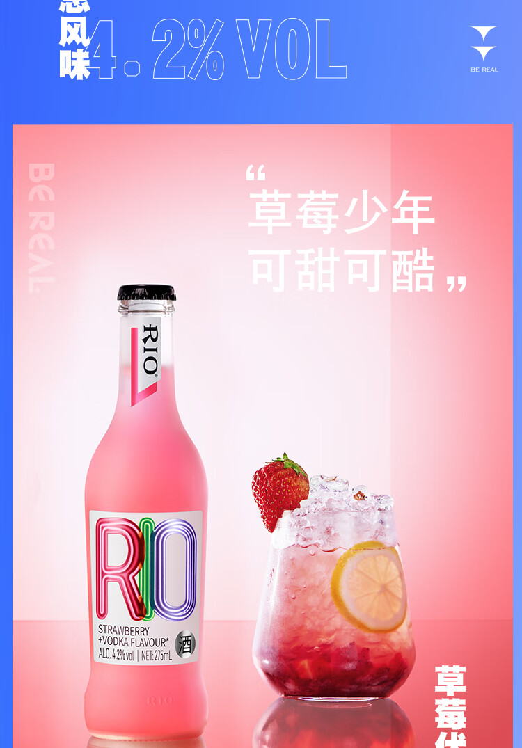 鸡尾酒rio锐澳rio洋酒果酒鸡尾酒预调酒经典玻璃瓶聚会分享装275*6瓶
