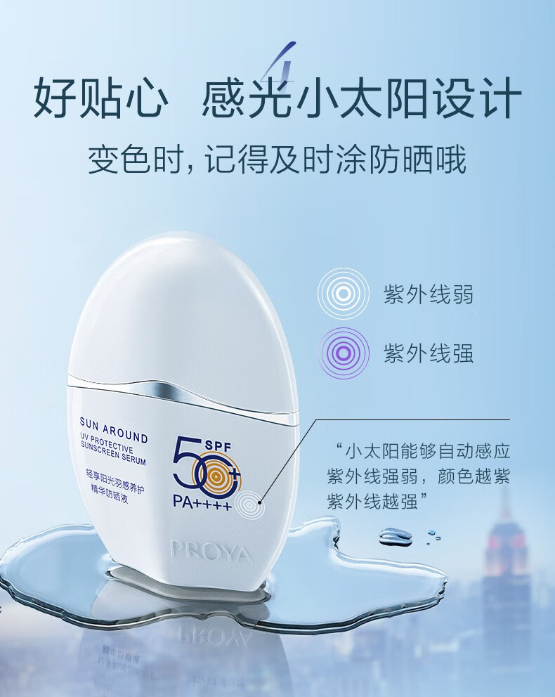 珀莱雅羽感防晒女摇摇乐清透强劲防水防汗户外防晒黑军训美白防晒 羽感防晒*1瓶