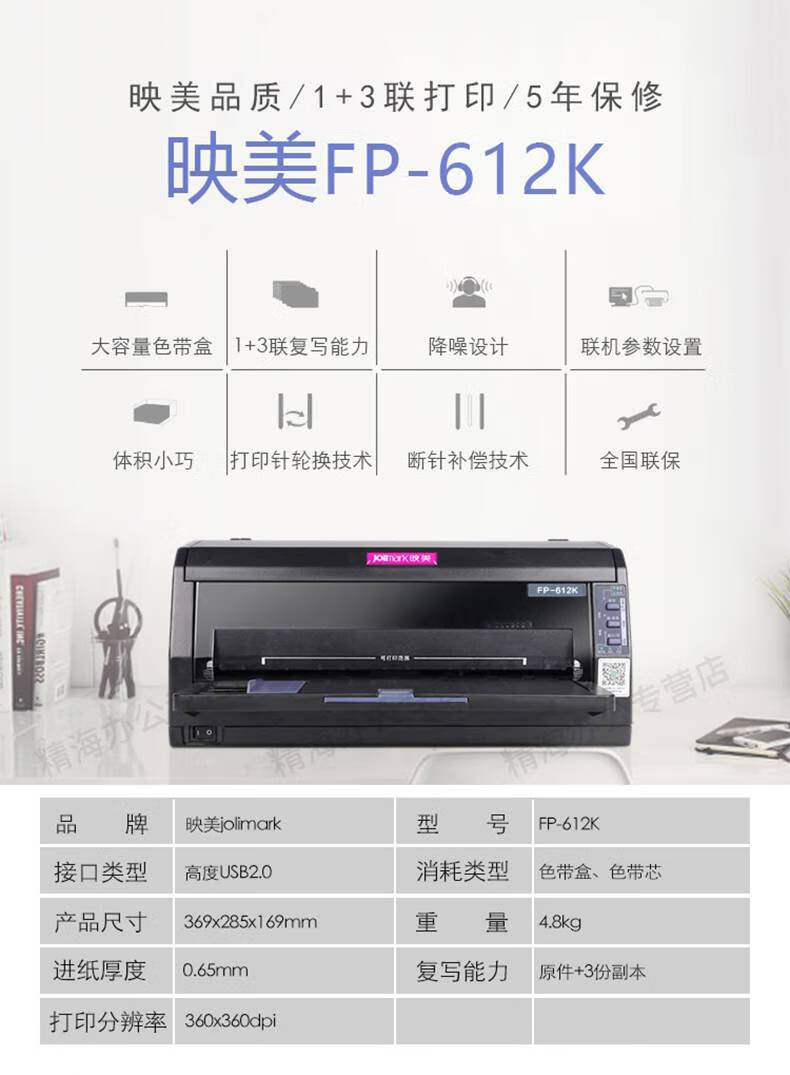 咔咔鱼(kakay)映美fp-630k针式打印机增值税单出库单无线wifi蓝牙手机