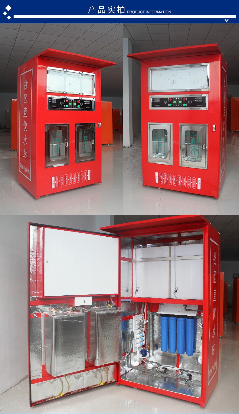 自动售水机社区直饮水机商用全自动小区净水器大型立式沁涞投币大流量