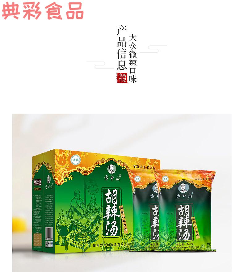 方中山胡辣汤清真速食汤袋微辣牛肉河南特产小吃早餐两袋优惠装海带