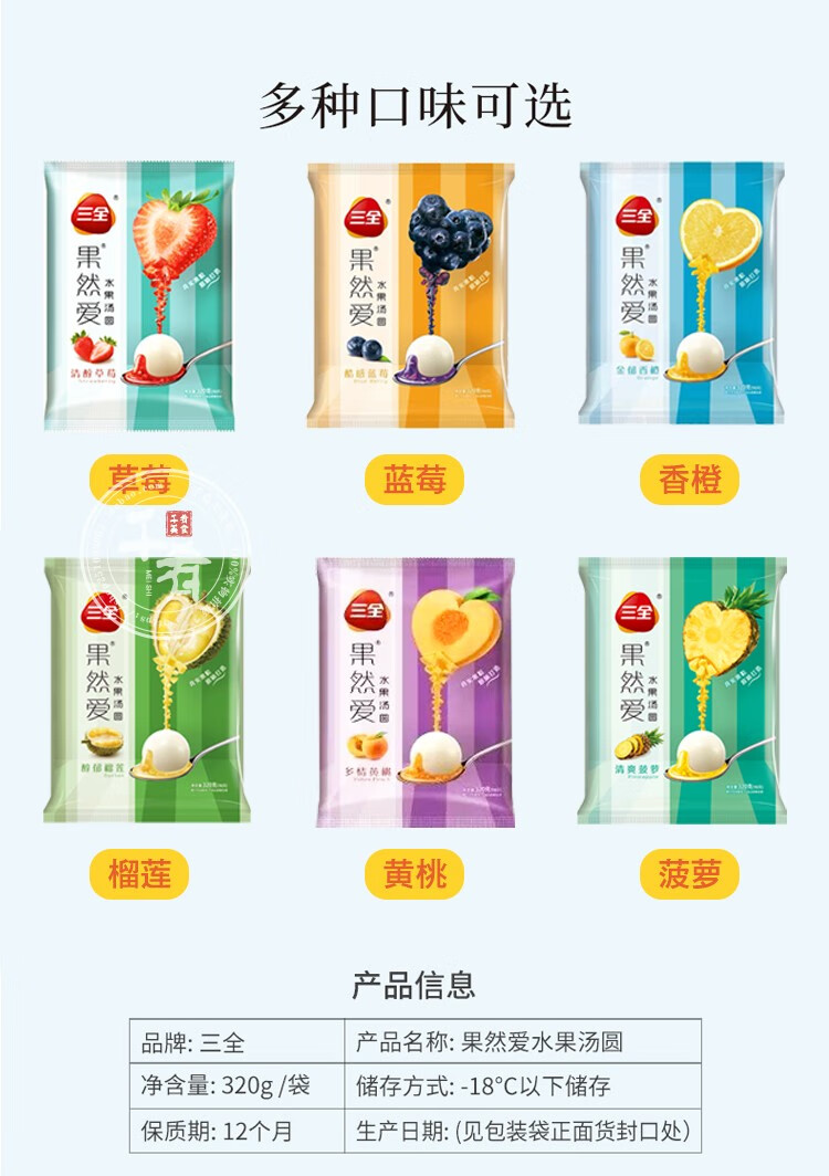三全果然爱水果汤圆草莓蓝莓香橙榴莲菠萝黄桃馅元宵组合点心 草莓1