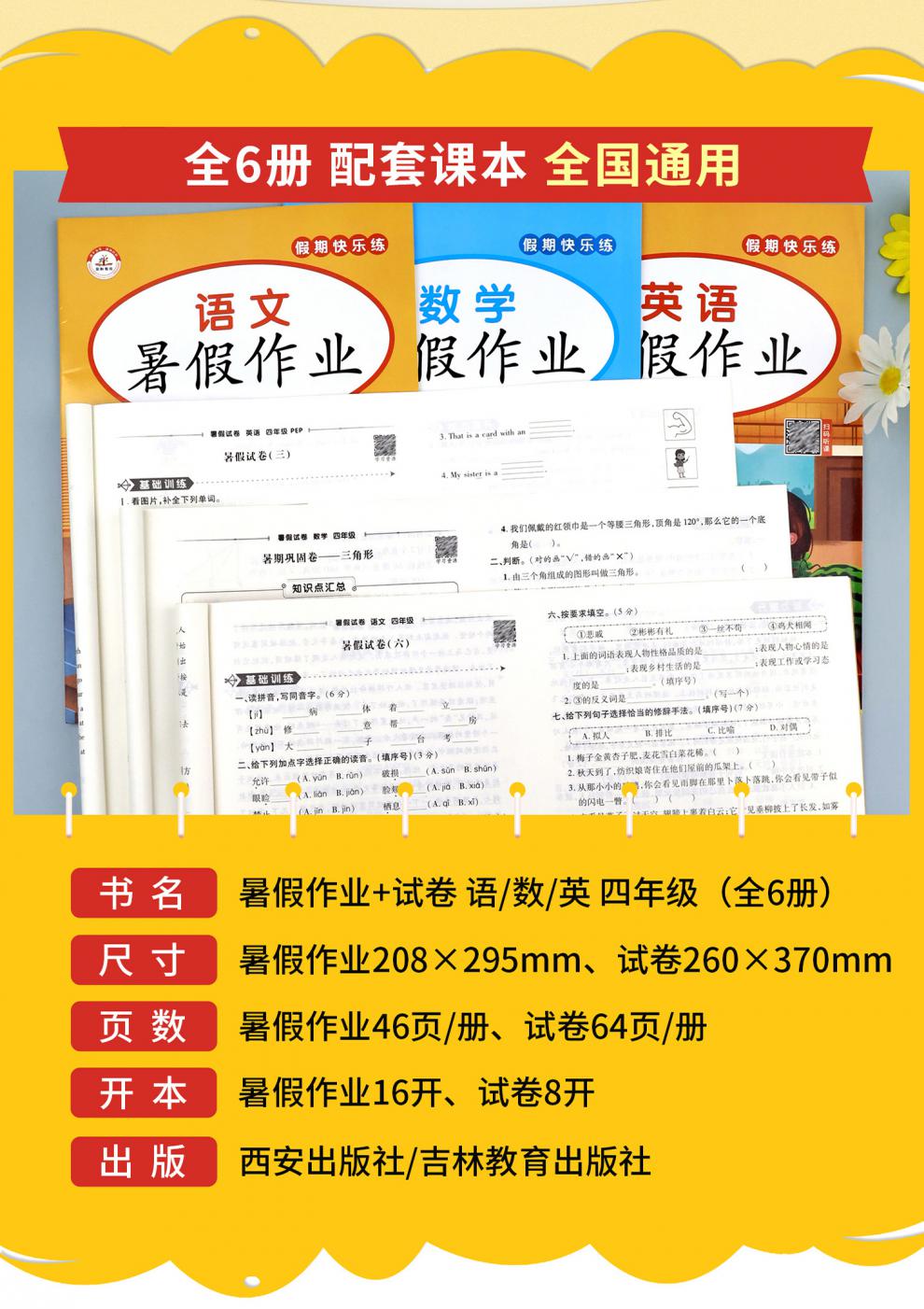 《暑假作业四年级下册试卷测试卷全套语文数学英语暑期衔接小学人教版