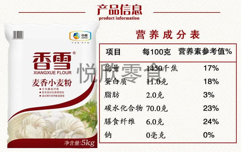 中粮香雪小麦粉5kg含纤维家庭面食馒头饺子粉10斤东北黑面粉香雪麦香