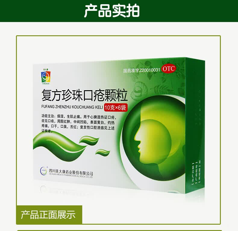 立减/复方珍珠口疮颗粒冲剂6袋美大康治疗口腔溃疡口疮口干口臭药品