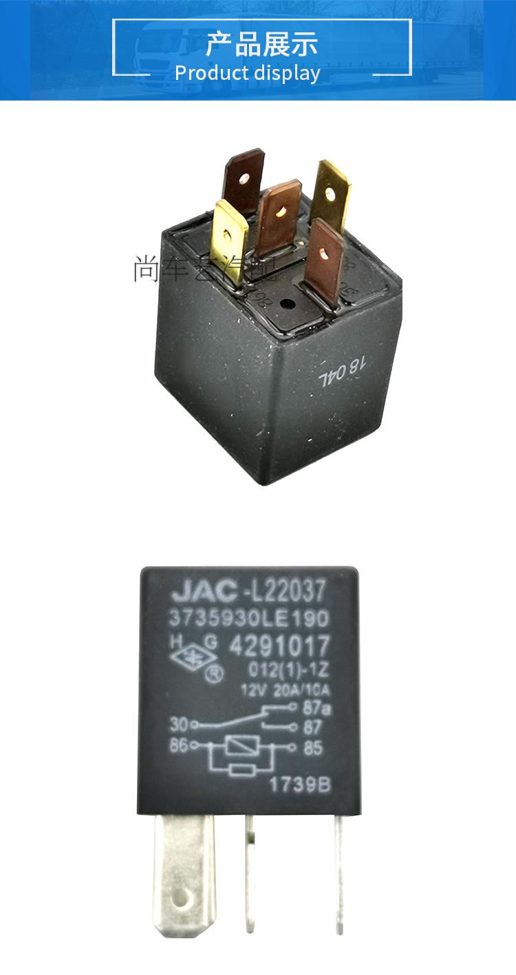 适用于江淮货车配件帅铃q3q6h330骏铃五脚继电器原装五角继电器