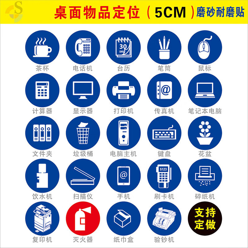 可狄5cm直径桌面物品定位贴5s定位6s管理标识提示贴办公室桌面定置