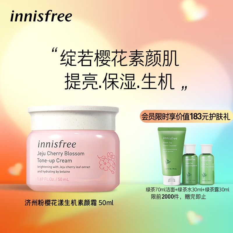 悦诗风吟(innisfree)济州粉樱花漾生机 素颜霜 50ml(懒人面霜 妆前