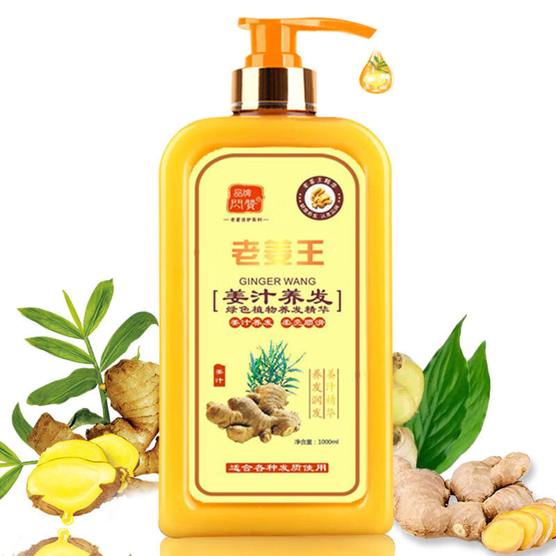 老姜王姜汁发露液乳姜疗控油止痒