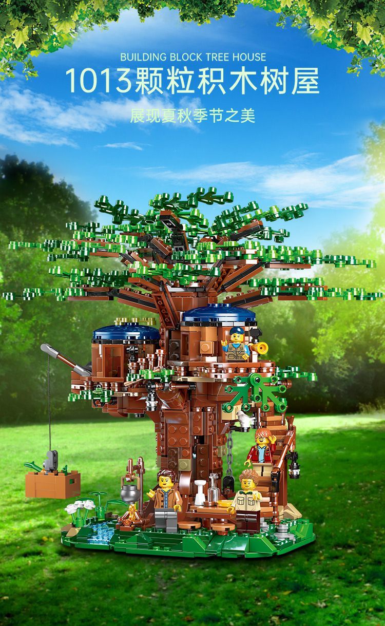 乐高lego积木树屋宝藏建筑成年高难度儿童力男女孩子匹配玩具拼图儿童