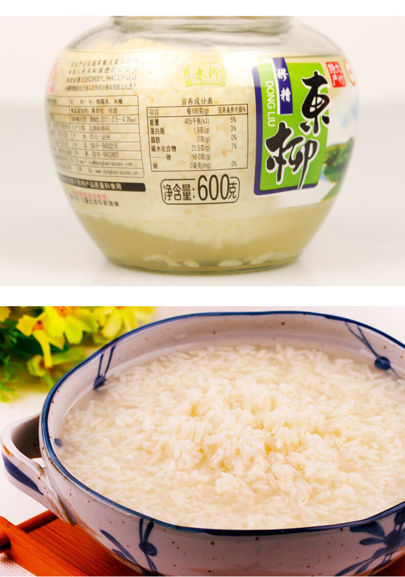 四川大竹特产甜酒醪糟糯米酒酿原瓶发酵月子农家自酿600g2瓶装