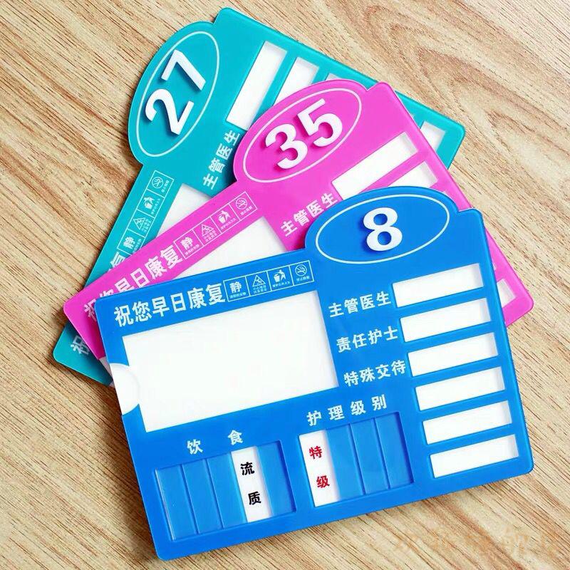 医院病房护理床头牌亚克力护理牌护理标识牌墙贴床头卡医院病人护理