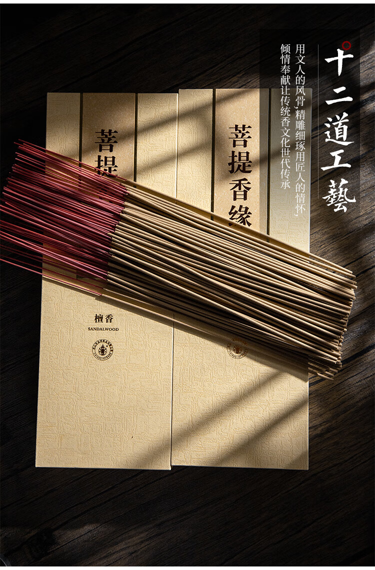 普陀山吉祥香普陀山吉祥香檀香供佛香拜佛竹签香高香家用室内寺庙回请