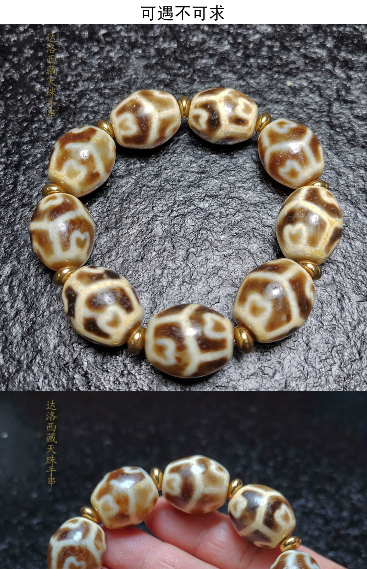 天然西藏真品水纹达洛天珠手串男女款九眼石页岩原石至纯包浆手链图片