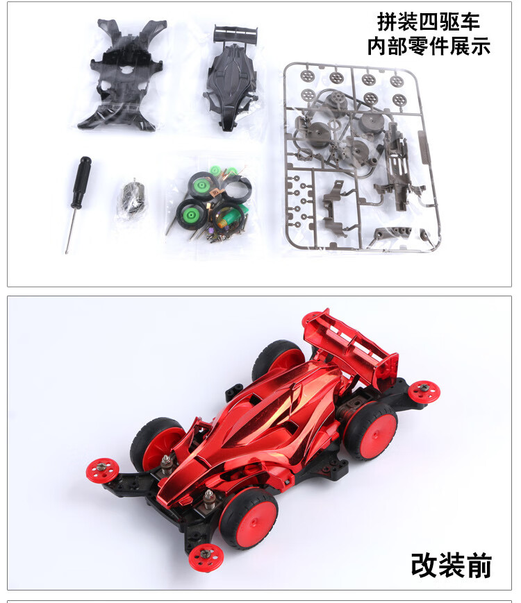 龙头凤尾改装赛车四驱兄弟玩具礼品黑闪电四驱车拼装