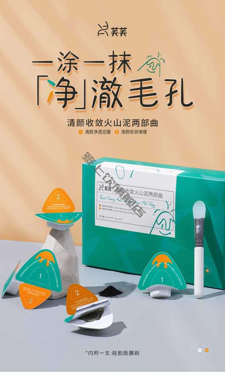 芙芙泥膜清颜火山泥清洁面膜祛黑头粉两部曲面膜清洁毛孔控油修复芙芙