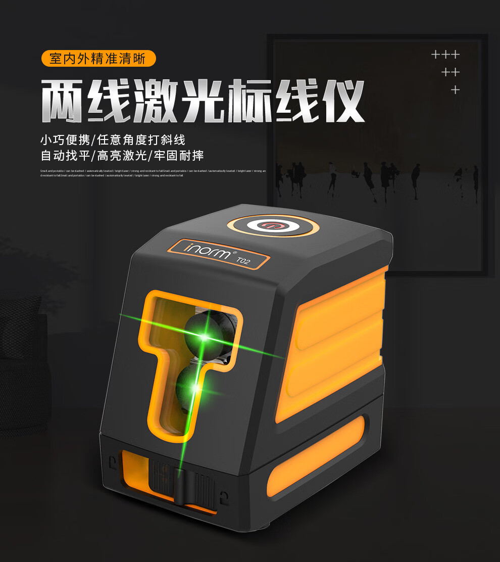 inorm激光水平仪绿光红光投线仪垂直水平二线打线标线仪配支架t01红光