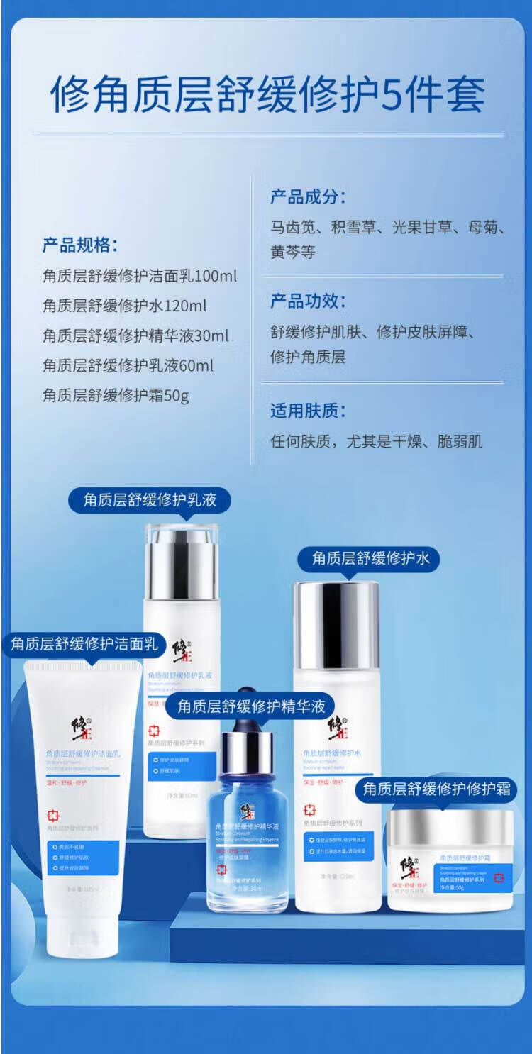 修正敏感肌护肤品水乳套装红血丝修护角质层薄补水脸部泛红干皮舒缓 修护两件套[水+乳]