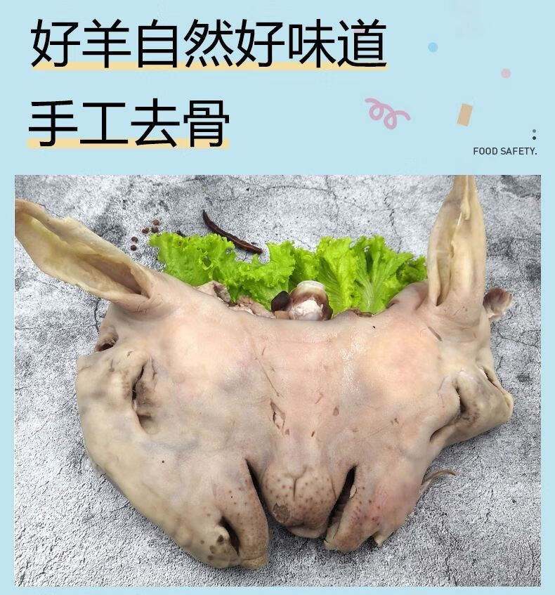 去骨羊頭肉帶羊舌頭整個羊頭羊頭臉八成熟羊頭羊臉肉新鮮速凍二斤去骨