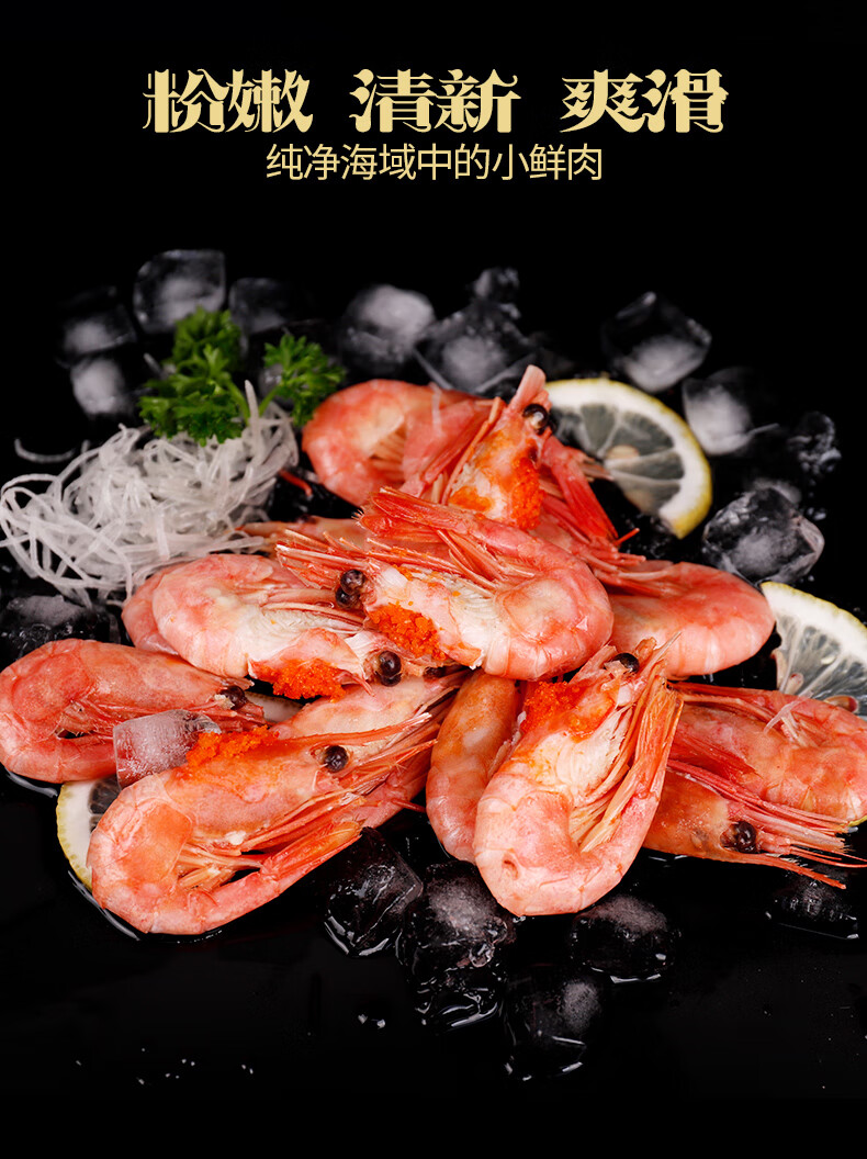 头籽北极虾甜虾北极熊冰虾刺身新鲜特大号即食冷冻海鲜元宝虾1000g711