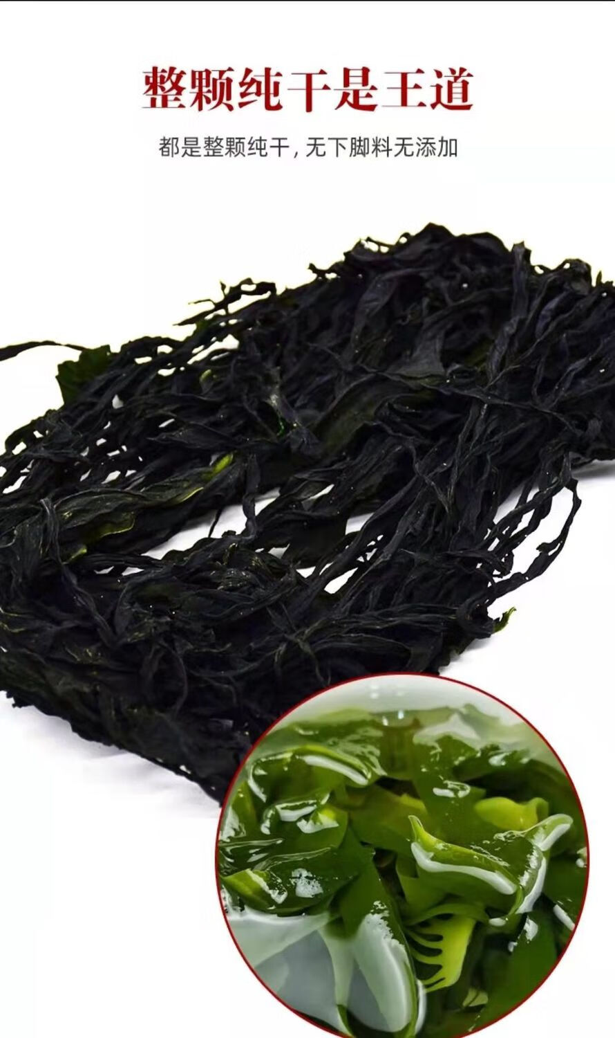 裙带菜特级正宗无盐干货鲜嫩野生海白菜螺旋藻批发 特/高品质/100g整