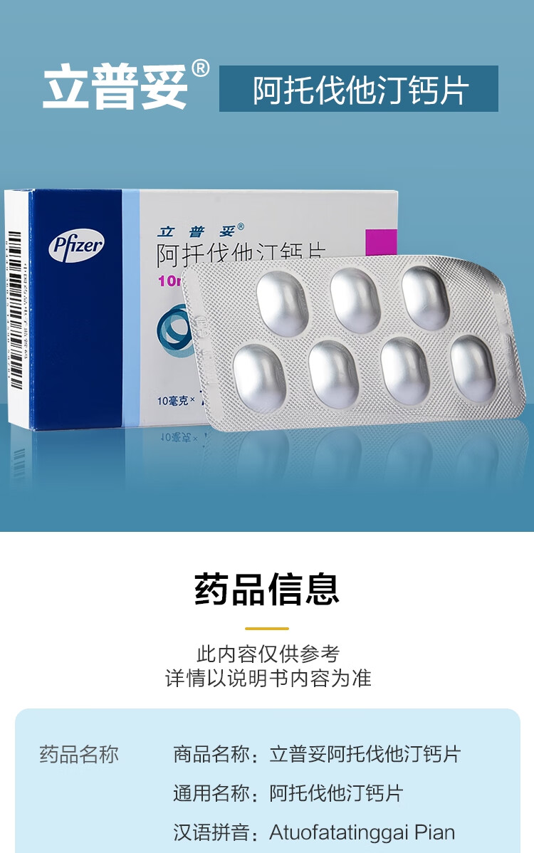 顺丰】立普妥 阿托伐他汀钙片 10mg*7片 rx用于高胆固醇血症高血脂