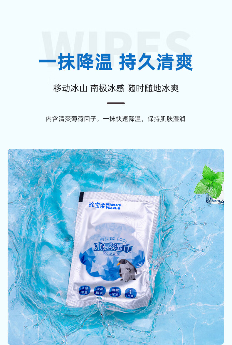 珍宝柔珍宝柔冰感湿巾独立包装夏天降温止汗清凉湿纸巾冷感便携式无香