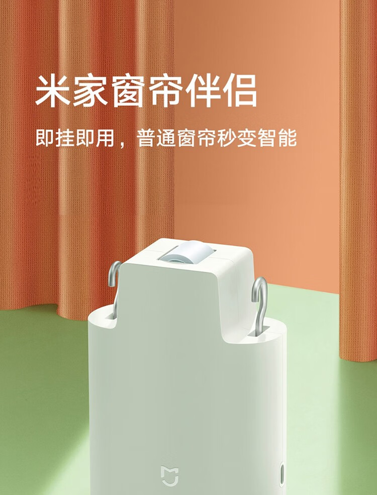小米（MI） 米家窗帘伴侣电动窗帘改装自动窗帘助理智能窗帘伴侣免更换轨道小爱智能语音控制手机遥控控制  小米米家窗帘伴侣(轨道版)