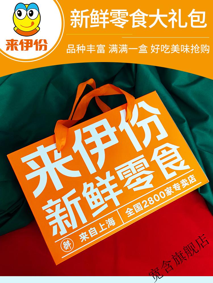 来伊份春节零食238型年货福利休闲食品炒货坚果混合装来一份元旦礼物