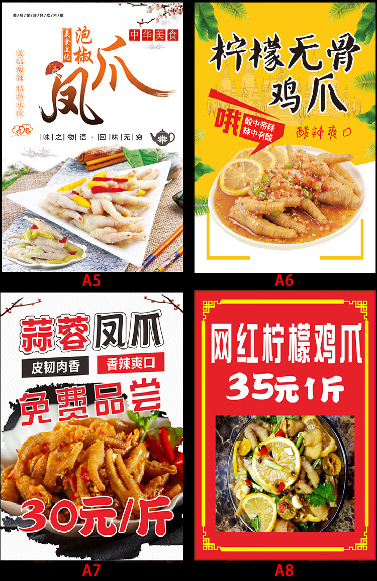 广告贴纸海报网红柠檬鸡爪防水广告贴纸夜宵小吃摆摊车无骨凤爪促销