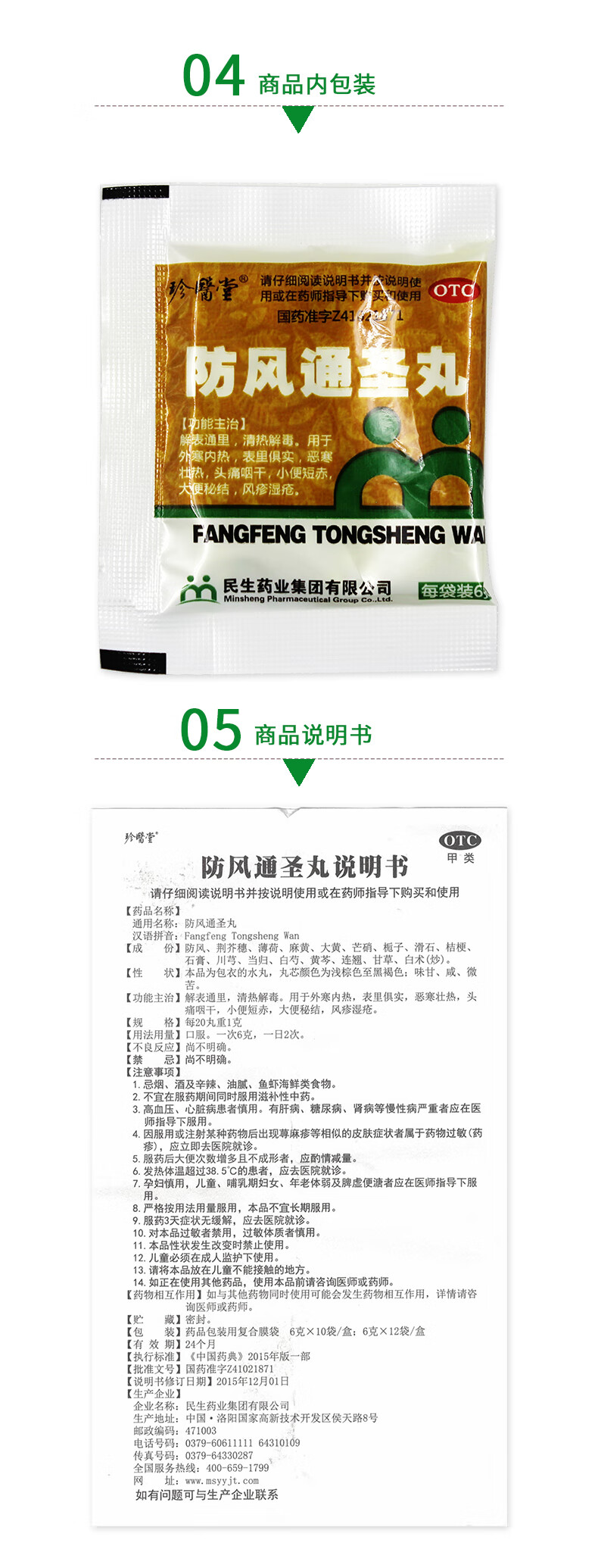 珍医堂 防风通圣丸 6g*10袋 十盒装