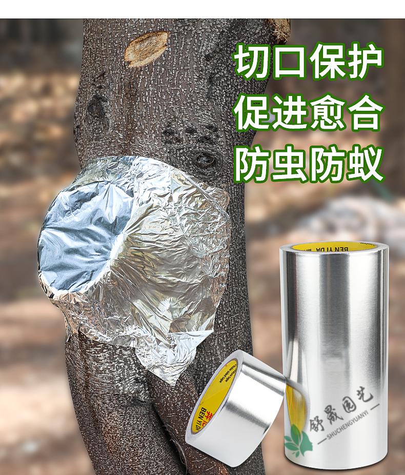盆景树木嫁接强力专用铝箔胶带园林果树花木植物嫁接促进树木切口创面